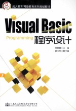 Visual  Basic程序设计