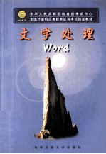 文字处理Word