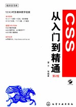 CSS从入门到精通