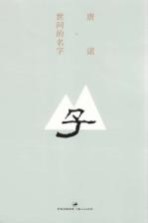 世间的名字