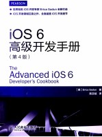 iOS 6高级开发手册  原书  第4版