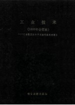 工业技术  1986年合订本  台港及海外中文报刊资料专辑