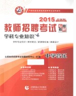 学科专业知识  中学音乐  2015最新版