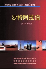 沙特阿拉伯  2009年版