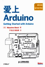 爱上Arduino