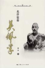 北洋儒将  吴佩孚