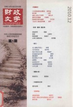 财政文学  第1期  2010.12