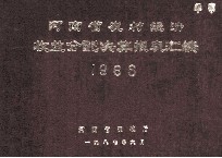 河南省农村经济收益分配决算报表汇编  1986