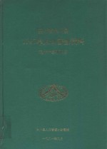 四川省永川县1990年人口普查资料