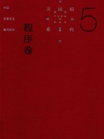 中国商事诉讼裁判规则  5  程序卷