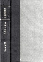 注釈刑法 6