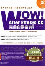 Wow！After Effects CC完全自学宝典  全彩