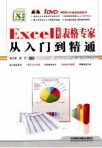 Excel 2007表格专家从入门到精通