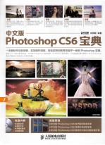 中文版Photoshop CS6宝典  彩印