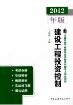 建筑工程投资控制  2011年版