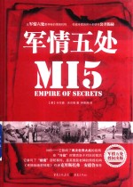 军情五处  MI5