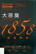 大恶臭  1858伦敦酷夏