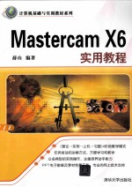 Mastercam X6实用教程