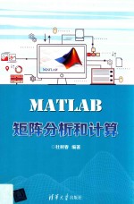 MATLAB矩阵分析和计算