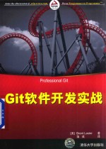 Git软件开发实战