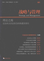 战略与管理  001  理论之殇  反思西方法治社会的构建及得失