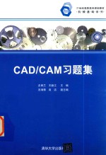 CAD/CAM习题集