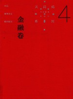 中国商事诉讼裁判规则  4  金融卷