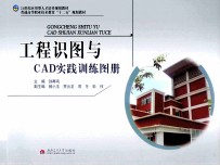 工程识图与CAD实践训练图册