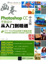 Photoshop CC中文版平面设计从入门到精通