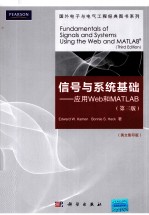 信号与系统基础  应用web与matlab  第3版  英文