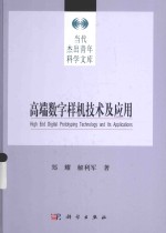 高端数字样机技术及应用