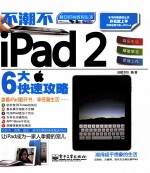 不潮不iPad2  全彩