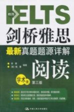 剑桥雅思最新真题题源详解  阅读  学术类