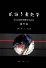 航海专业数学  英文版