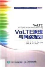 VoLTE原理与网络规划