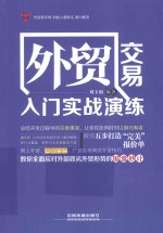 外贸交易入门实战演练