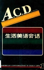 A.C.D 生活美语会话  1