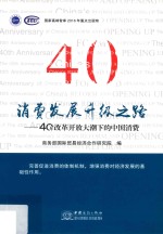 消费发展升级之路:40年改革开放大潮下的中国消费