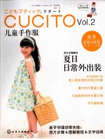 CUCITO儿童手作服vol.2