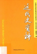 近代史资料  总135号