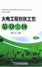 火电工程创优工艺策划实例  上