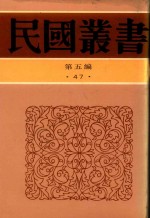 民国丛书  第5编  47  新著国语文法词诠