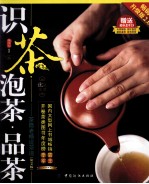 识茶·泡茶·品茶  茶隐老杨说茶道