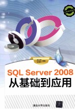 SQL Server 2008从基础到应用