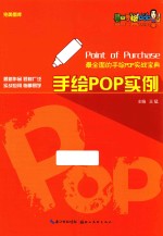 完美图库·最全面的手绘POP实战宝典  手绘POP实例