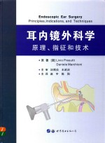 耳内镜外科学  原理、指征和技术