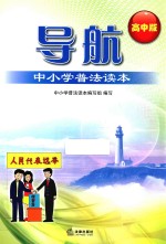 导航  高中版