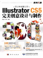 中文版Illustrator CS5完美创意设计与制作300例