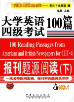 大学英语四级考试报刊题源阅读100篇  下