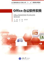 Office办公软件实操